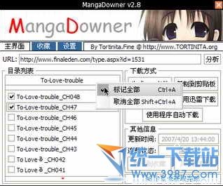 漫画下载利器(MangaDowner) v6.4.1 绿色免费中文版