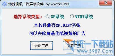 优酷视频广告屏蔽软件 v2.0 绿色版