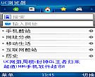 UCWEB手机浏览器For wm通用版 v7.1简体中文官方安装版