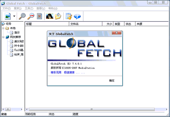 GlobalFetch极速搜图(图片批量下载) V8.03简体中文绿色版