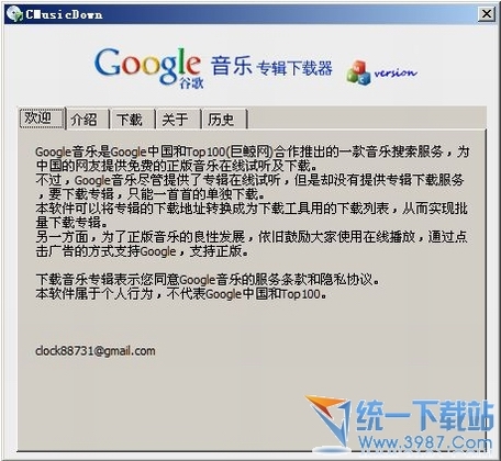谷歌音乐搜索下载(专辑下载器) 2012绿色版