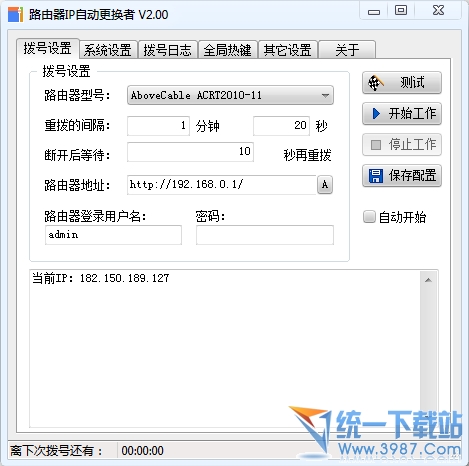 路由器ip自动更换者 2.0绿色版