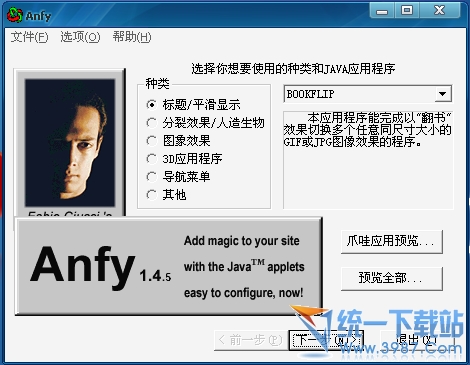 anfy(java网特特效制作)v1.45简体中文版