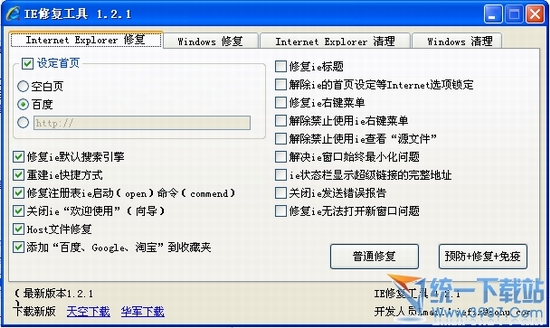 ie修复工具(ie浏览器修复工具)v1.2.1绿色免费版