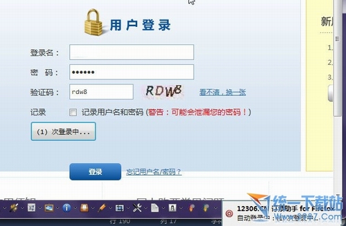 网络购票助手(12306火车票) for Chrome