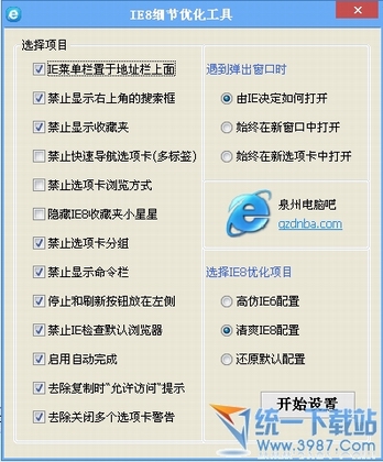 internet explorer8优化工具(ie8优化工具)