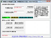 网络新手IP隐藏器 V1.1绿色免费版