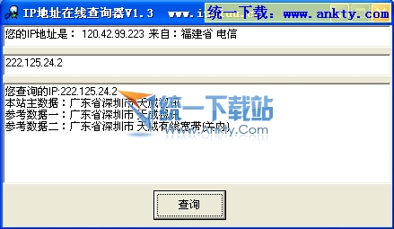 IP地址在线查询 V1.5中文绿色免费版