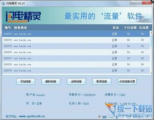 刷流量工具