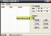 局域网IP自动配置器 4.0绿色免费中文版┊自动扫描获取局域网内IP地址