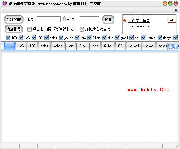 电子邮件登陆器 V1.2免费中文版