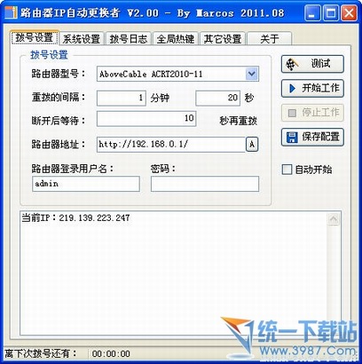 路由IP设置(IP自动更换器) 2.00绿色版