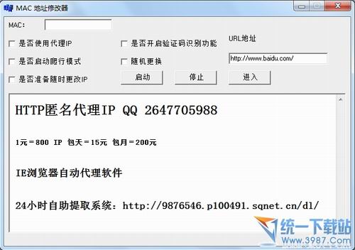 MAC网卡地址修改器 v3.0 绿色免费版