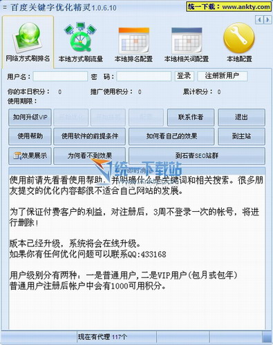 百度搜索引擎关键词优化工具 1.18绿色免费版