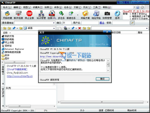FTP客户端软件(ChinaFTP) 7.57.8.20绿色免费版