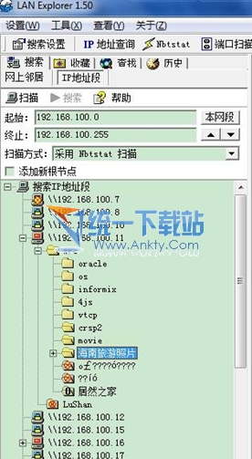 局域网搜索(LAN Explorer) 1.50绿色免费版