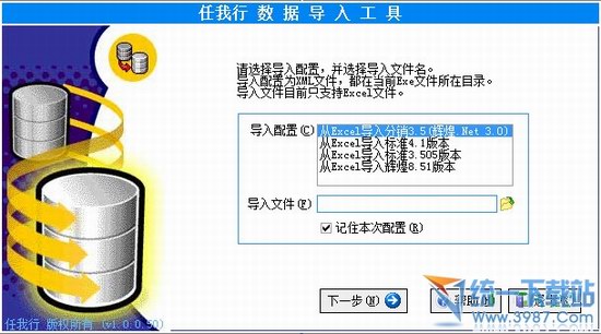 EXCEL数据导入工具v1.0 中文免费版