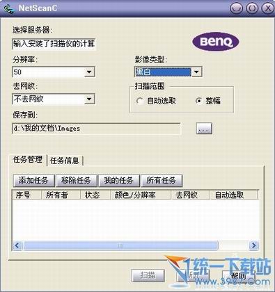 Netscan(扫描仪共享软件) v1.0中文免费版