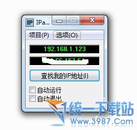 IP地址显示工具(IPAddress) v3.0.0汉化版