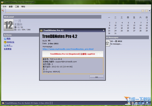 个人数据库程序(TreeDBNotes Pro) 4.2.Build.05绿色版