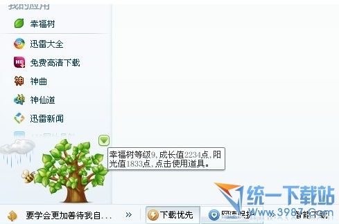 幸福树去广告补丁