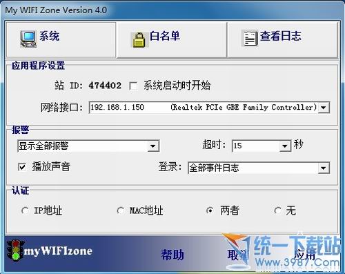 wifi防蹭网软件(My WIFI Zone) v4.0 中文绿色版