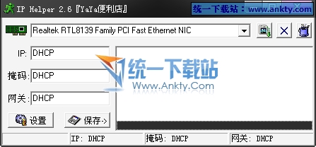IPHelper(IP切换助手) V1.20绿色免费版