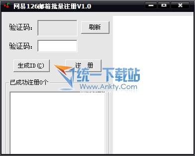 网易邮箱批量注册工具 v1.0 简体中文绿色免费版