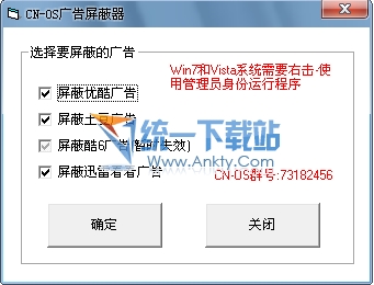 视频网站广告屏蔽 v2.0 绿色免费版