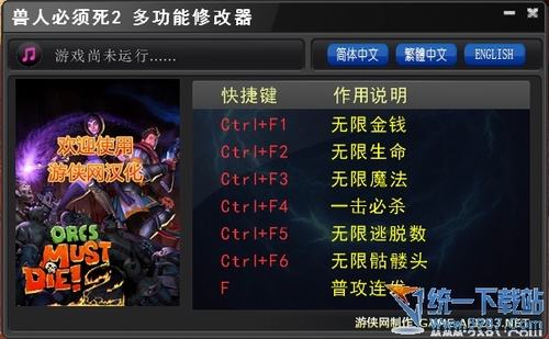 兽人必须死2修改器+7绿色汉化多功能版