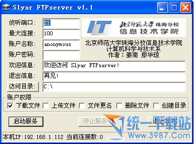 Slyar FTPServer(ftp服务器)v1.1 绿色免费版