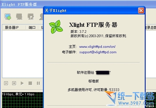 ftp服务器软件(Xlight FTP Server) 3.7.2简体中文版