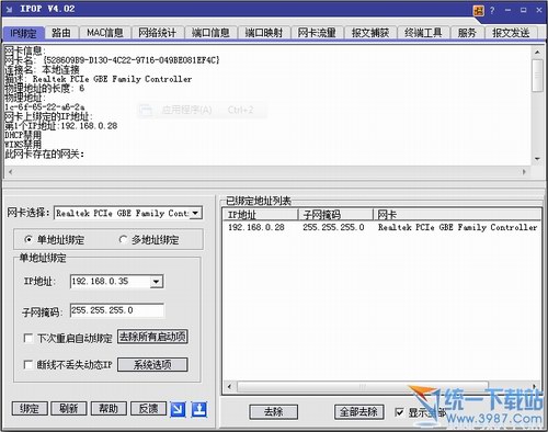 ipop华为网络设置工具v4.1绿色免费版