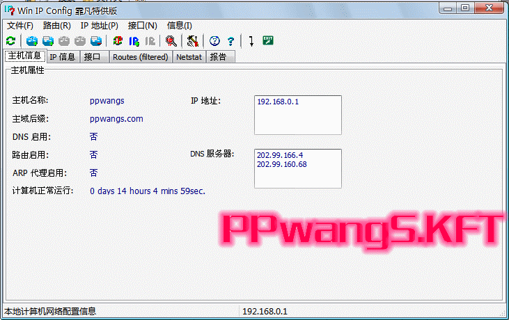 Win IP Config V2.72绿色汉化版