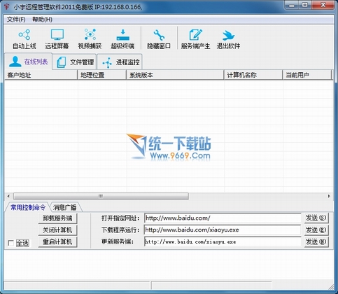 小宇远程管理软件2011 v04.06单机版