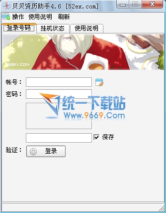 贝贝资历助手(挂论坛在线时间) v4.6绿色免费版
