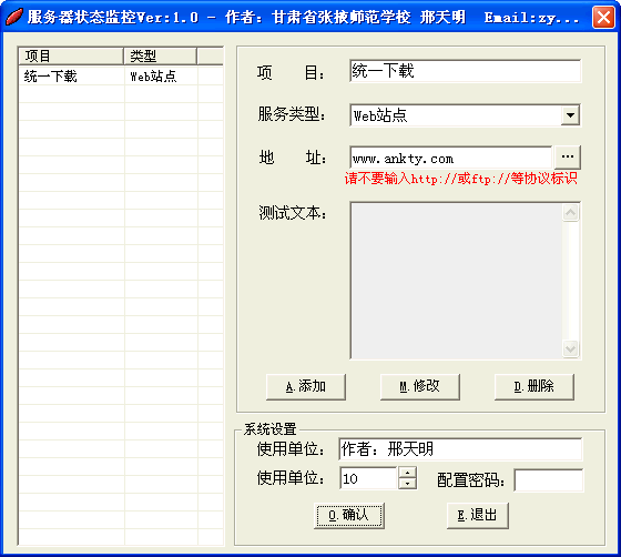 服务器状态监控 1.0绿色免费中文版