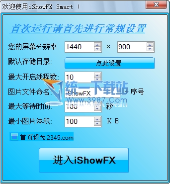 iShow(图片批量下载器) v2.4 绿色版