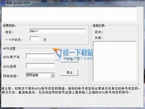 音速自动换IP软件 10.1绿色免费版