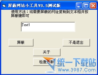 屏蔽网站小工具v0.5 绿色免费版