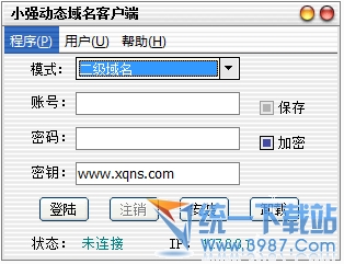 小强动态域名解析客户端v1.1中文绿色版