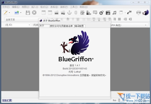 网页编辑器(BlueGriffon) 1.41绿色汉化版