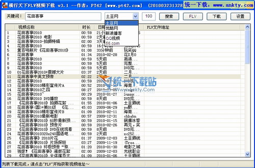 横行天下FLV视频下载(针对视频分享站) V3.1绿色免费版