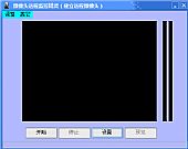 摄像头远程监控精灵 V3.02┊可以把摄像头变成远程摄像头┊简体中文绿色免费版