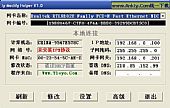 IP修改助手 V1.0简体中文绿色免费版