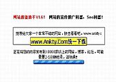 网站超级助手 1.6简体中文免费版