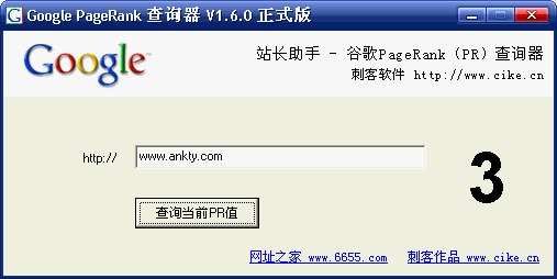 Google PageRank 查询器 1.6中文正式版