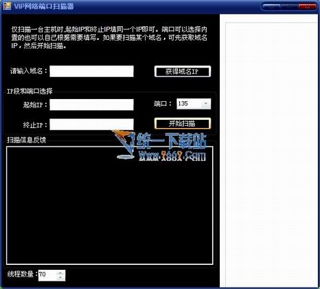 VIP网络端口扫描 v1.0.4143简体中文绿色版
