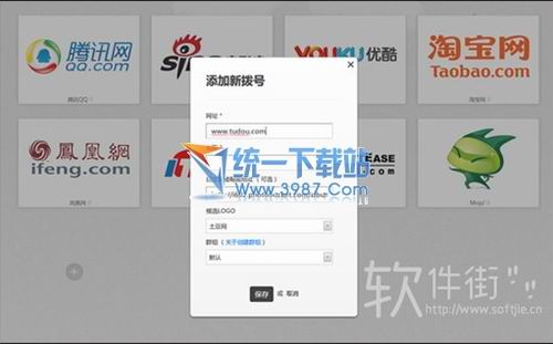 Chrome扩展：(Speeddial2 快速拨号) 简体中文版