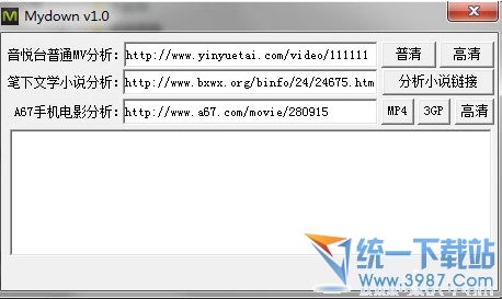 电影音乐内容下载地址分析软件(Mydown) 1.2绿色版